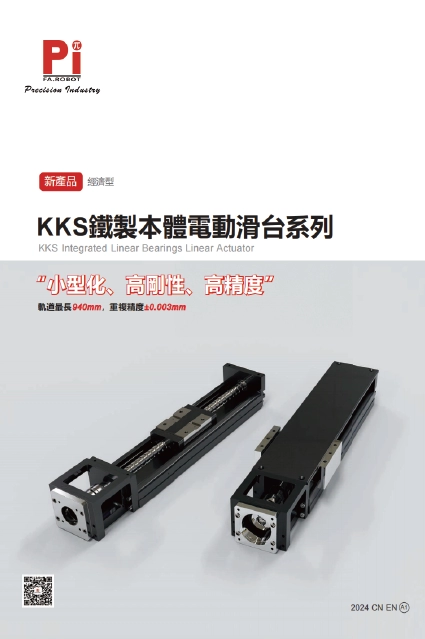 KKS Integrated Linear Bearings Linear Actuator