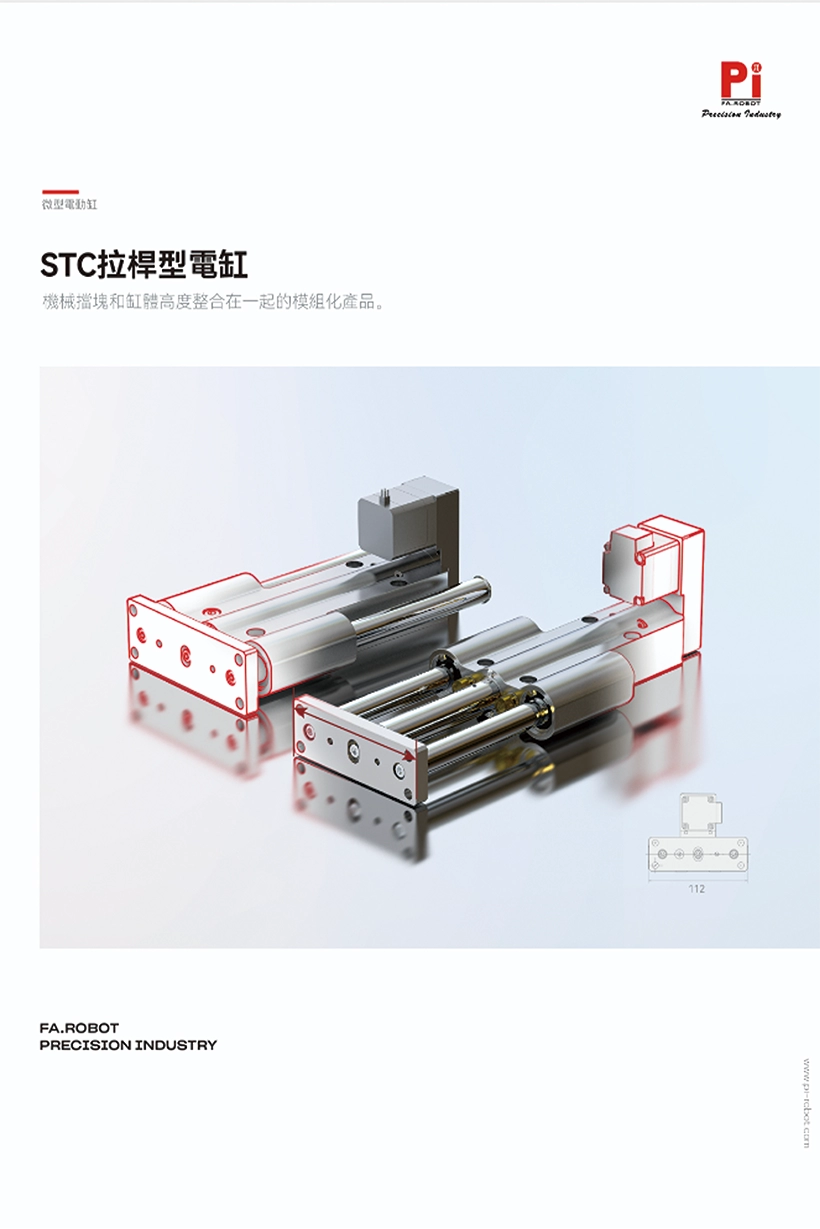 STC tie rod type electric cylinder