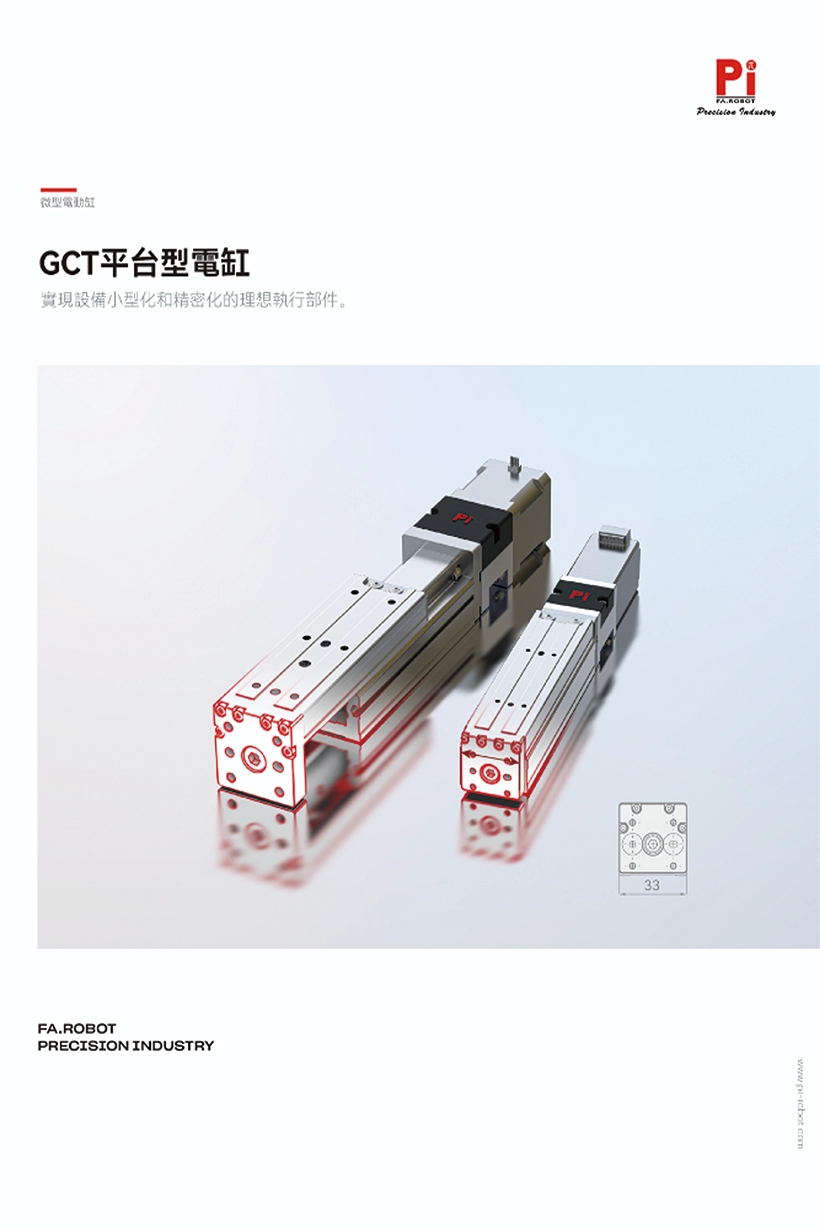 GCT platform type electric cylinder