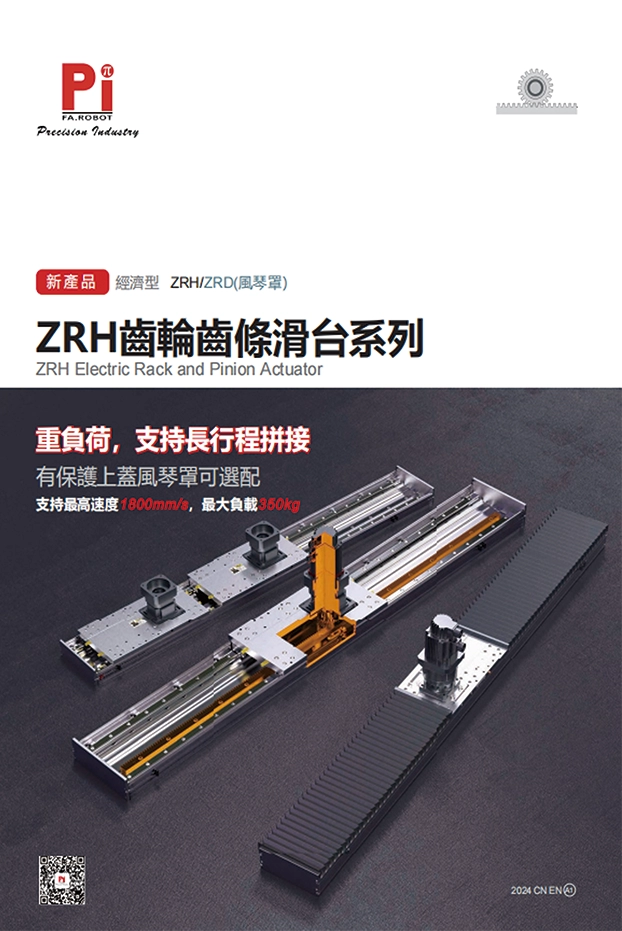 ZRH Electric Rack and Pinion Actuator