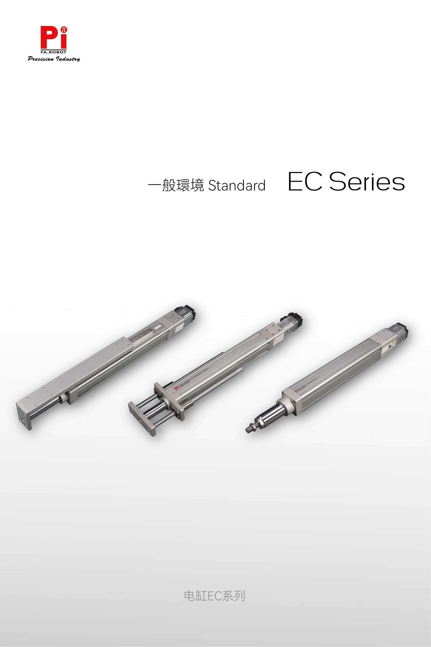 EC Standard Ball Screw Type